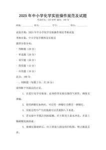 2025年中小學化學實驗操作規(guī)范及試題