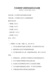 汽車維修與保養技能實訓試題