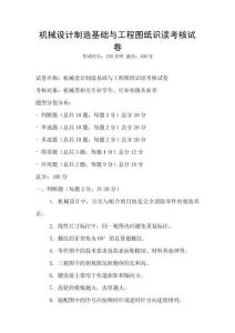 機械設計制造基礎與工程圖紙識讀考核試卷