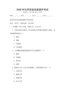 2026年化學實驗技能提升考試