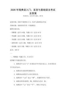 2026年瑞典語入門：發(fā)音與基礎(chǔ)語法考試及答案