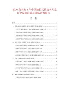 2026及未來5年中國抽拉式仿皮名片盒行業投資前景及策略咨詢報告