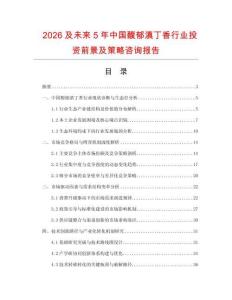2026及未來5年中國馥郁滇丁香行業投資前景及策略咨詢報告