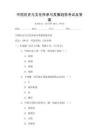 中國歷史與文化傳承與發展趨勢考試及答案