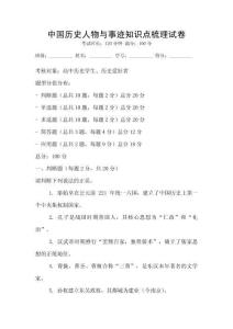 中國歷史人物與事跡知識點梳理試卷