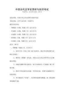 中國古代文學(xué)史賞析與批評(píng)考試