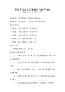 中國古代文學(xué)名著鑒賞與創(chuàng)作考試
