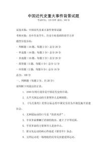 中國近代史重大事件背景試題