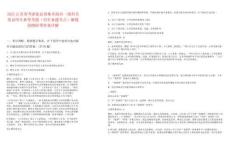 2025江蘇省考沭陽縣周集鄉(xiāng)政府一級科員筆試歷年典型考題（歷年真題考點）解題思路附帶答案詳解