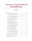 2026及未來5年中國孔用方形圈行業投資前景及策略咨詢報告