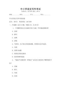 中小學語文寫作考試