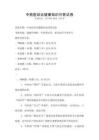 中西醫結合健康知識問答試卷