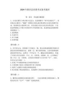 2024年隆回縣招教考試備考題庫附答案解析（奪冠）