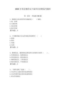 2025年容縣物價局下屬單位招聘備考題庫附答案