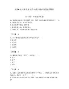 2024年长阳土家族自治县招教考试备考题库带答案解析（必刷）