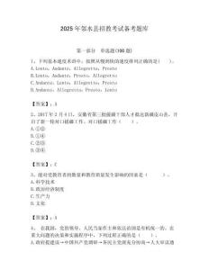 2025年鄰水縣招教考試備考題庫及答案解析（必刷）