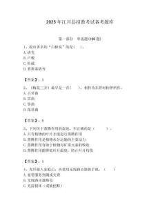 2025年江川縣招教考試備考題庫含答案解析（奪冠）
