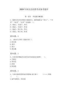 2024年聞喜縣招教考試備考題庫新版