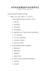 農村電商發展趨勢與創業指導考試