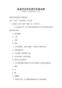 家庭烹飪技藝提升實操試題