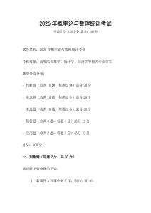 2026年概率論與數(shù)理統(tǒng)計(jì)考試
