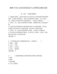 2025年望江縣招商投資促進中心招聘筆試模擬試題附答案
