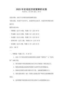 2025年宏觀經濟政策解析試卷