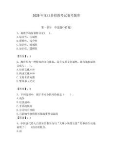 2025年江口縣招教考試備考題庫帶答案解析