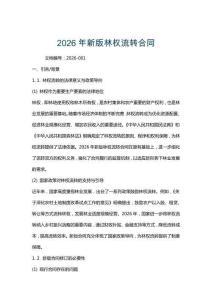 2026年新版林權流轉合同
