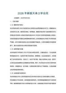 2026年新版天體力學合同