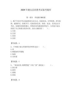 2024年潮安縣招教考試備考題庫最新