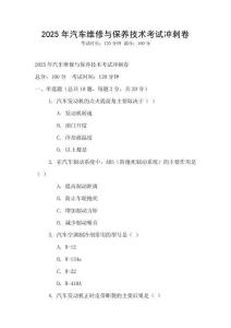 2025年汽車維修與保養技術考試沖刺卷
