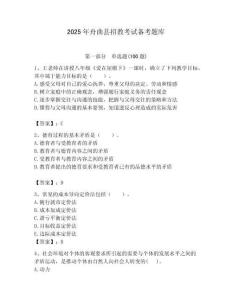 2025年舟曲縣招教考試備考題庫匯編