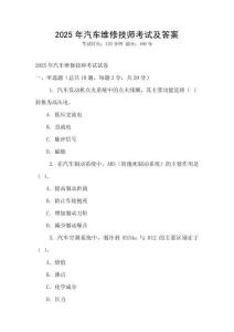 2025年汽車維修技師考試及答案