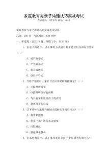 家庭教育與親子溝通技巧實戰考試