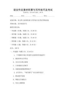 語文作文素材積累與寫作技巧及考試