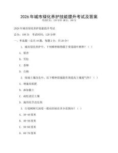 2026年城市綠化養護技能提升考試及答案