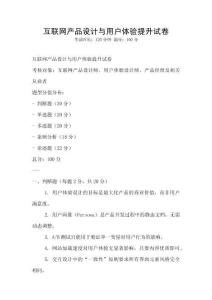 互聯網產品設計與用戶體驗提升試卷