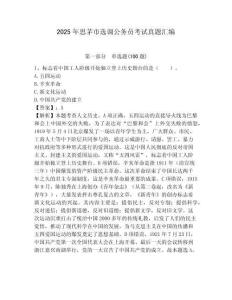 2025年思茅市選調公務員考試真題匯編附答案
