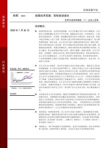 叉車行業系列報告（二）之無人叉車：政策技術筑基，雙輪驅動成長-