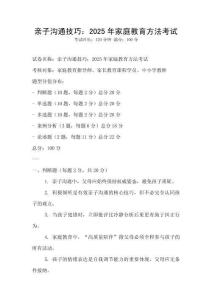 親子溝通技巧：2025年家庭教育方法考試