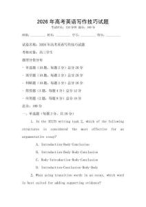 2026年高考英語寫作技巧試題