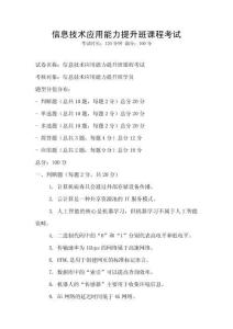 信息技術應用能力提升班課程考試