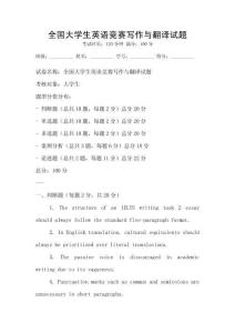 全國大學(xué)生英語競賽寫作與翻譯試題