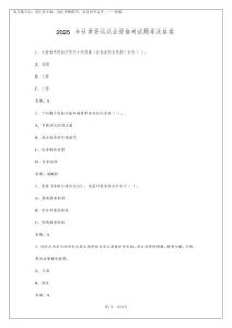 2025年甘肅貨運從業資格考試題庫及答案