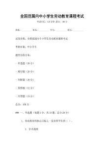 全國范圍內中小學生勞動教育課程考試