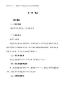 (投資項目申請范文)工裝夾具項目可行性研究報告