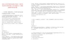 2025江蘇省考泗洪縣城頭鄉政府一級科員筆試歷年典型考題（歷年真題考點）解題思路附帶答案詳解