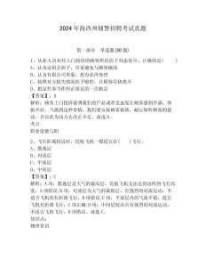 2024年海西州輔警招聘考試真題及一套答案詳解
