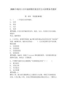 2026年梅河口市阜康酒精有限責任公司招聘備考題庫有答案詳解